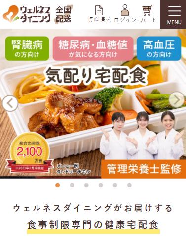 ウェルネスダイニング